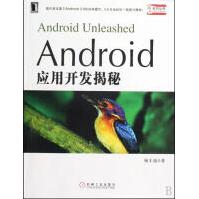 《Android应用开发揭秘》[32M]百度网盘|亲测有效|pdf下载