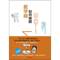 《如何唤醒数学脑》[51M]百度网盘|亲测有效|pdf下载