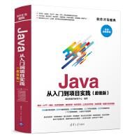 《Java从入门到项目实践》[51M]百度网盘|亲测有效|pdf下载