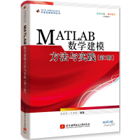 《MATLAB数学建模方法与实践（第3版）》[54M]百度网盘|亲测有效|pdf下载