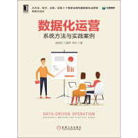 《数据化运营：系统方法与实践案例》[32M]百度网盘|亲测有效|pdf下载