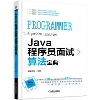 《Java程序员面试算法宝典Java语言编程程序员面试技巧求职应聘技巧offer企业面试书籍》[52M]百度网盘|亲测有效|pdf下载