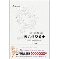 《哲学100问：一看就懂的西方哲学简史》[53M]百度网盘|亲测有效|pdf下载