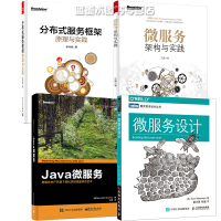 《正版正版全新 Java微服务+微服务设计+分布式服务框架原理与实践+微服务架构与实践》[27M]百度网盘|亲测有效|pdf下载