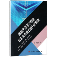《高校产品设计专业校企合作模式的分析研究》[24M]百度网盘|亲测有效|pdf下载