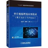 《单片机原理及应用技术》[47M]百度网盘|亲测有效|pdf下载
