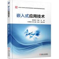 《嵌入式应用技术》[41M]百度网盘|亲测有效|pdf下载