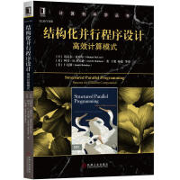 《结构化并行程序设计：高效计算模式 9787111600640 [日]迈克尔·麦库 机械工业》[20M]百度网盘|亲测有效|pdf下载