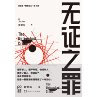 《无证之罪（同名网剧秦昊、邓家佳主演）》[25M]百度网盘|亲测有效|pdf下载
