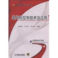 《单片机控制技术及应用》[30M]百度网盘|亲测有效|pdf下载