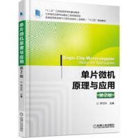 《单片微机原理与应用第2版》[48M]百度网盘|亲测有效|pdf下载