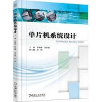 《单片机系统设计》[21M]百度网盘|亲测有效|pdf下载