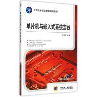《单片机与嵌入式系统实践》[36M]百度网盘|亲测有效|pdf下载