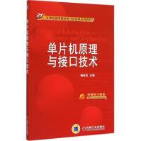 《单片机原理与接口技术》[21M]百度网盘|亲测有效|pdf下载