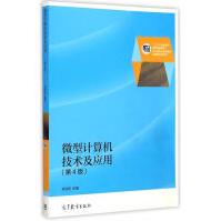 《微型计算机技术及应用》[44M]百度网盘|亲测有效|pdf下载