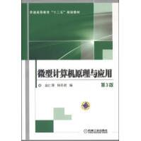 《微型计算机原理与应用》[33M]百度网盘|亲测有效|pdf下载