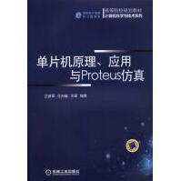 《单片机原理、应用与Proteus仿真》[41M]百度网盘|亲测有效|pdf下载