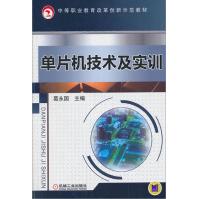 《单片机技术及实训》[21M]百度网盘|亲测有效|pdf下载