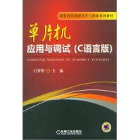 《单片机应用与调试》[42M]百度网盘|亲测有效|pdf下载