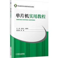 《单片机实用教程》[40M]百度网盘|亲测有效|pdf下载