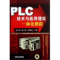 《PLC技术与应用理实一体化教程》[25M]百度网盘|亲测有效|pdf下载