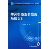 《单片机原理及应用系统设计》[38M]百度网盘|亲测有效|pdf下载