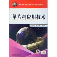 《单片机应用技术》[21M]百度网盘|亲测有效|pdf下载