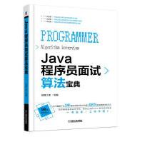 《Java程序员面试算法宝典Java语言编程java程序员面试技巧求职宝典应聘技》[39M]百度网盘|亲测有效|pdf下载