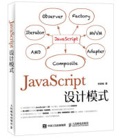 《正版JavaScript设计模式》[21M]百度网盘|亲测有效|pdf下载