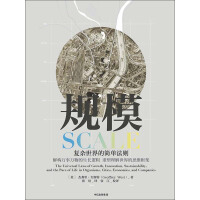 《规模》[48M]百度网盘|亲测有效|pdf下载