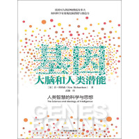 《基因、大脑和人类潜能》[44M]百度网盘|亲测有效|pdf下载