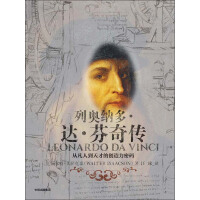 《列奥纳多·达·芬奇传》[56M]百度网盘|亲测有效|pdf下载