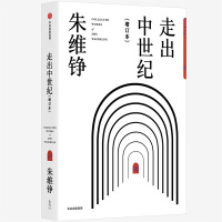 《走出中世纪》[55M]百度网盘|亲测有效|pdf下载