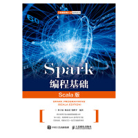 《Spark编程基础（Scala版）》[58M]百度网盘|亲测有效|pdf下载