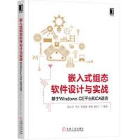 《嵌入式组态软件设计与实战基于WindowsCE平台和C#语言》[36M]百度网盘|亲测有效|pdf下载