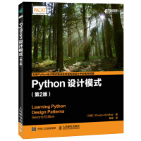 《包邮 Python设计模式 第2版   python3程序设计 编程基础教程书籍》[56M]百度网盘|亲测有效|pdf下载