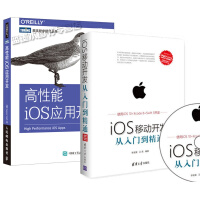 《正版正版全新 iOS移动开发从入门到精通+高性能iOS应用开发 2本》[58M]百度网盘|亲测有效|pdf下载