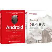 《正版区域全新 Android 源码设计模式解析与实战+Android安全技术揭秘与防范  2本》[53M]百度网盘|亲测有效|pdf下载