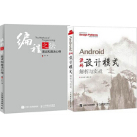 《正版区域全新 编程之法:面试和算法心得+Android 源码设计模式解析与实战安卓编程开发2本》[50M]百度网盘|亲测有效|pdf下载