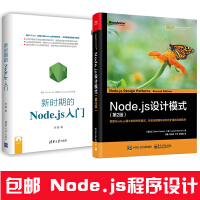 《正版全新 Node.js设计模式 第2版+新时期的Node.js入门 2本》[24M]百度网盘|亲测有效|pdf下载