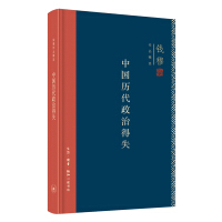 《钱穆作品系列：中国历代政治得失》[22M]百度网盘|亲测有效|pdf下载
