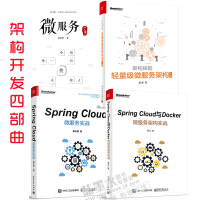 《微服务那些事儿+Spring Cloud与Docker微服务架构实战+架构探险 轻量级微》[47M]百度网盘|亲测有效|pdf下载