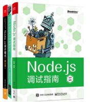 《正版全新 Node.js调试指南+Node.js设计模式(第2版)+Web开发的身份和数据安全》[40M]百度网盘|亲测有效|pdf下载
