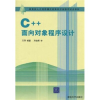《教育部人才培养模式改革和开放教育试点教材：C++面向对象程序设计 邓俊辉,王萍 97873》[54M]百度网盘|亲测有效|pdf下载