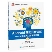《Android移动开发详解――从基础入门到乐享开发》[27M]百度网盘|亲测有效|pdf下载