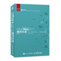 《中文版Maya 2017技术大全 Maya自学教程 Maya从入门到精通 配套视频》[44M]百度网盘|亲测有效|pdf下载