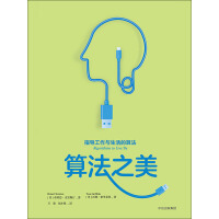 《算法之美》[34M]百度网盘|亲测有效|pdf下载