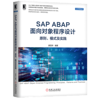 《包邮 SAP ABAP面向对象程序设计 原则 模式及实践 郝冠华 著 SAP ABAP开发书籍》[21M]百度网盘|亲测有效|pdf下载