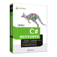 《C#项目开发全程实录计算机与互联网书籍分类编程语言与程序设计》[37M]百度网盘|亲测有效|pdf下载