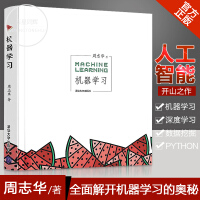《机器学习 周志华 人工智能入门教程 西瓜书机器学习入门中文教科书 人工智能深度学习框架实战》[59M]百度网盘|亲测有效|pdf下载